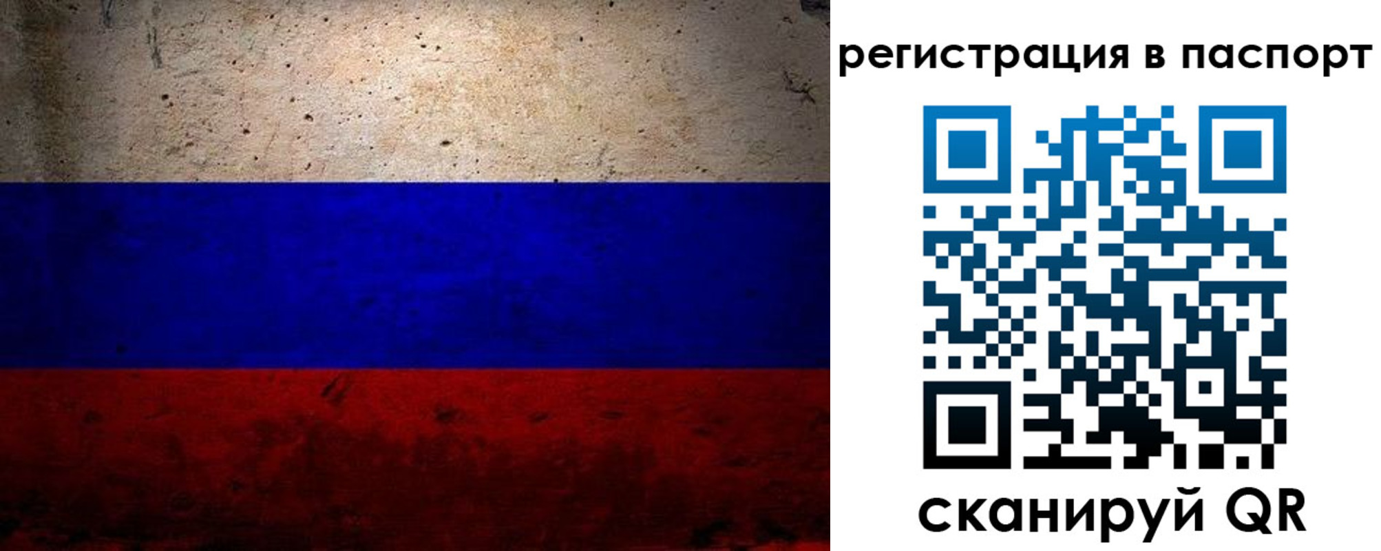 купить прописку в России