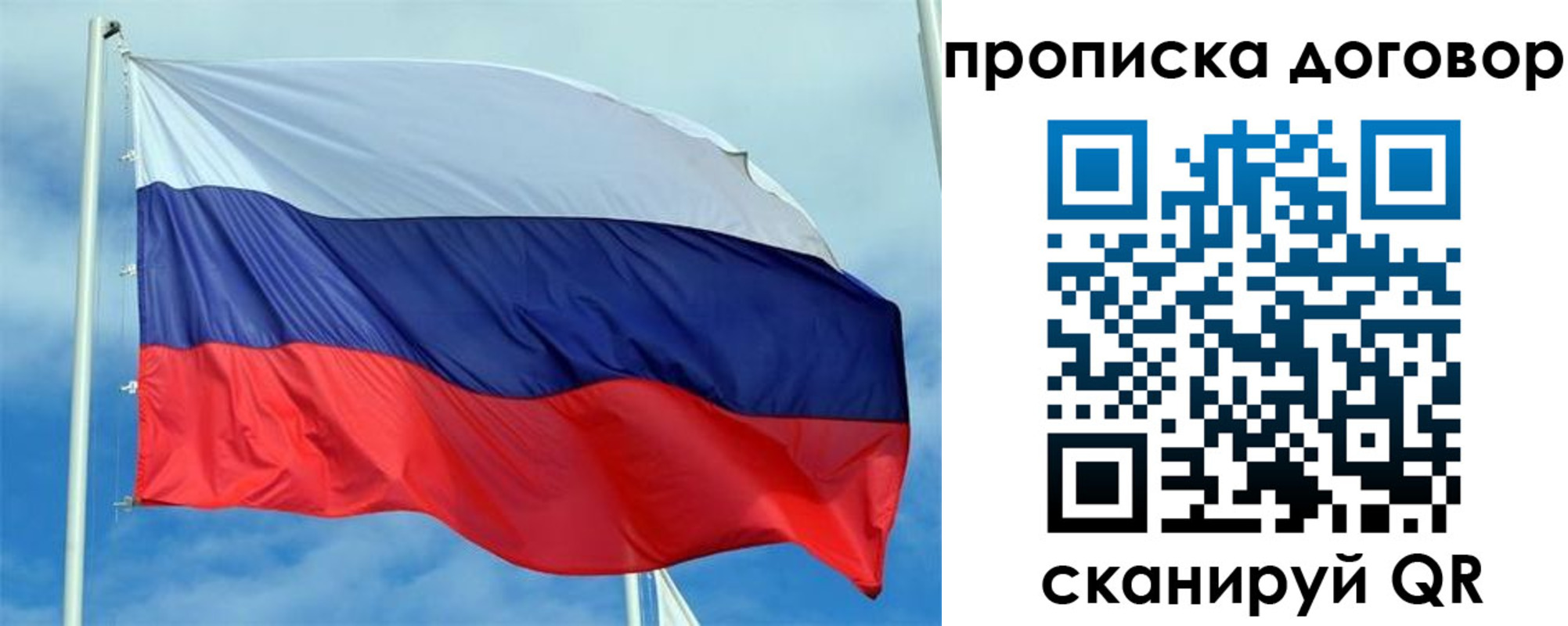 прописка от собственника в России