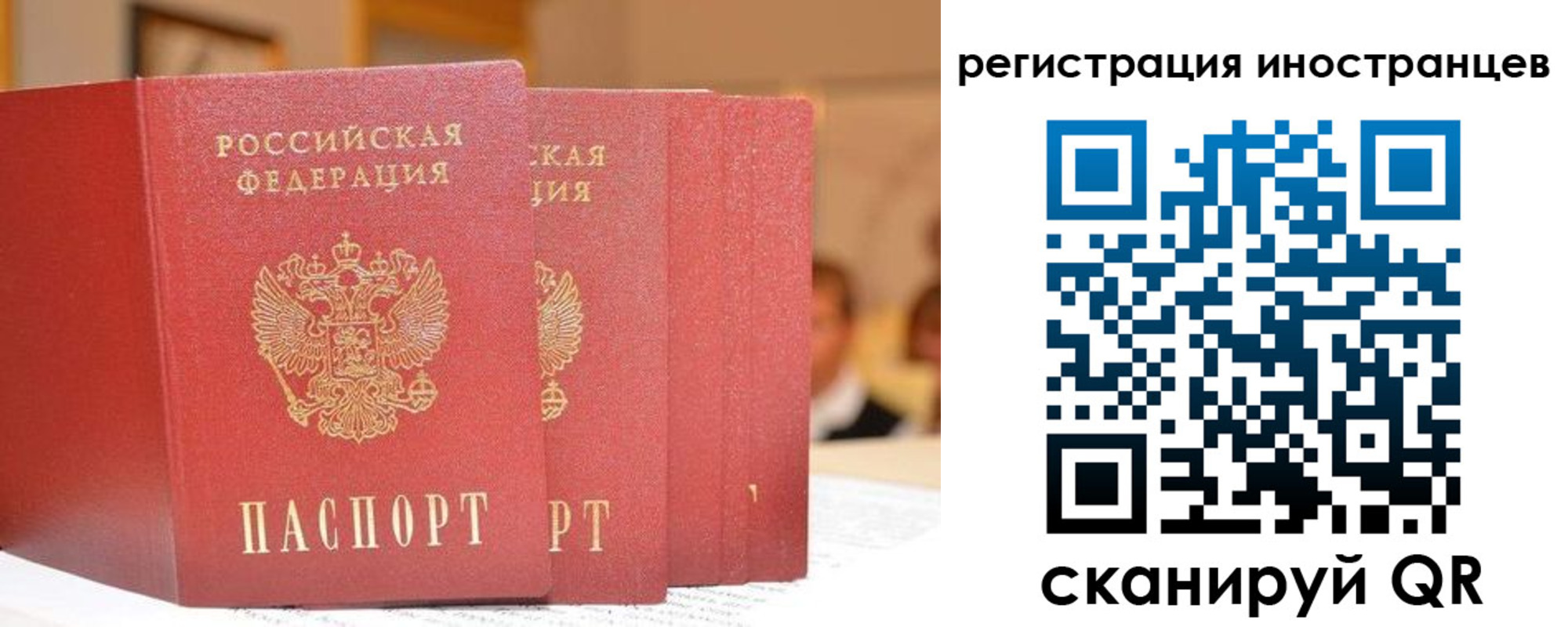 где прописаться в России