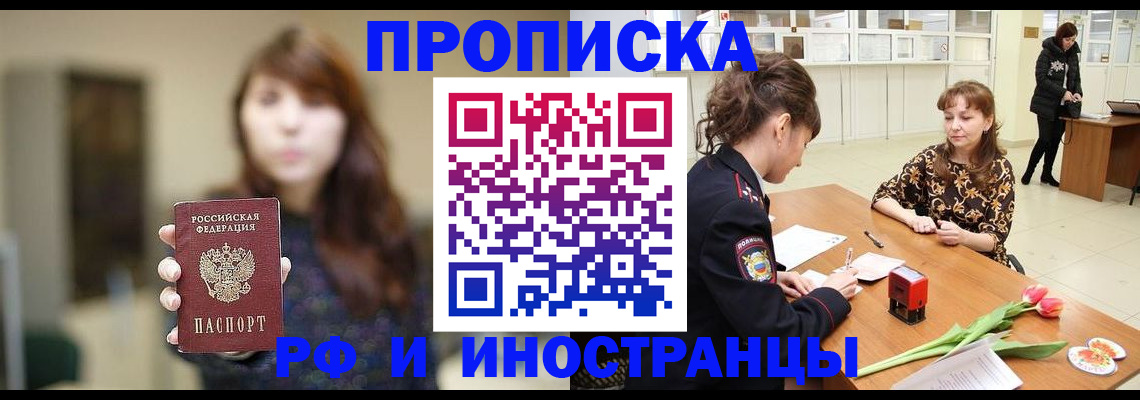 найти адрес прописки в России