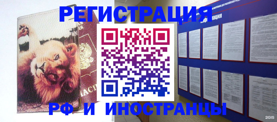 прописка для работы в России