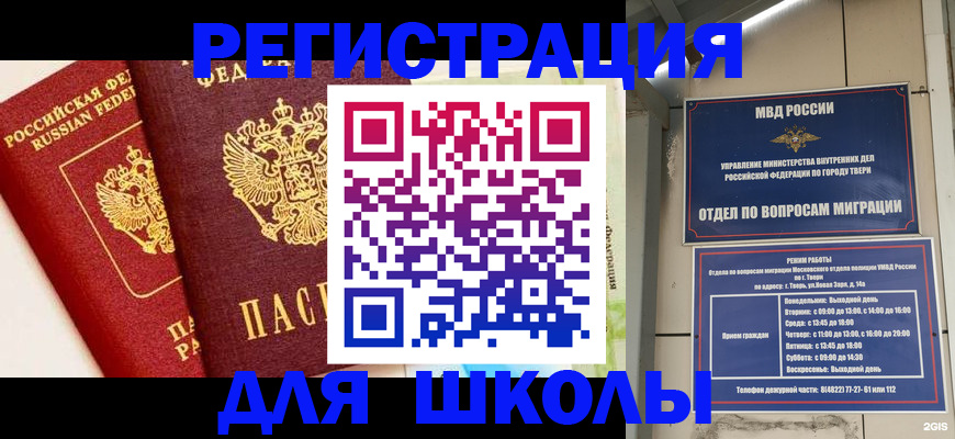 прописка для кредита в России