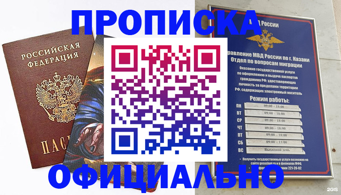 временная прописка в России