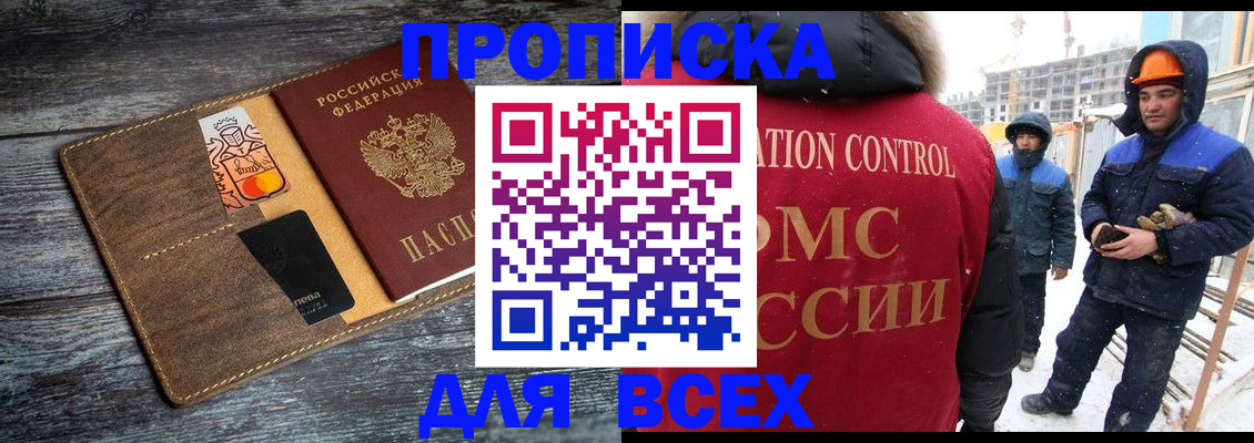 прописка от собственника в России