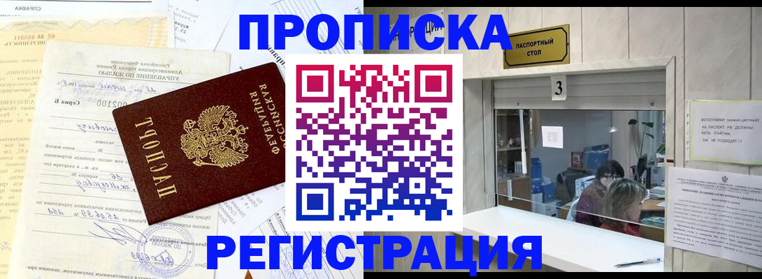 временная регистрация собственник в России